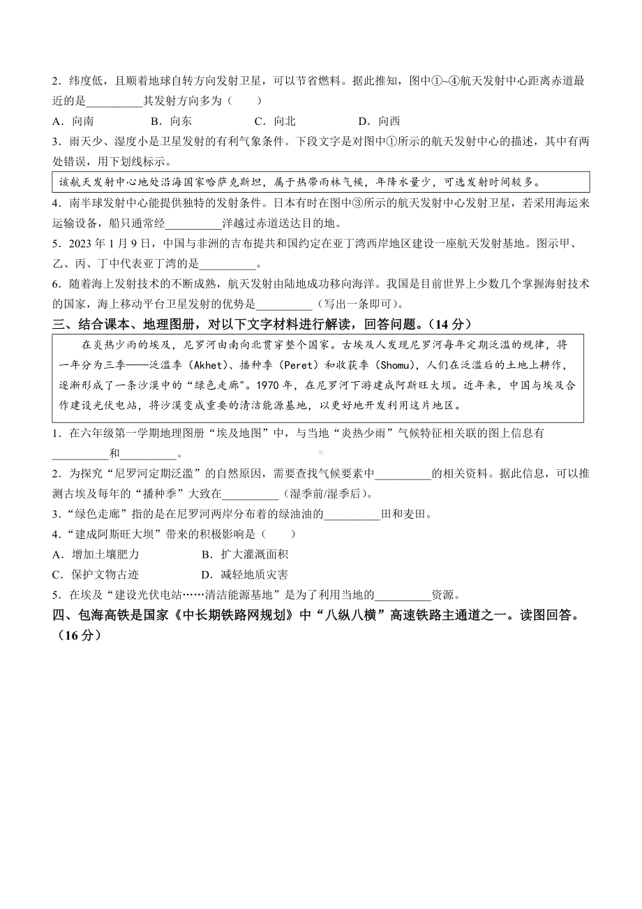 [真题]2024年上海市中考地理试题（含答案）.docx_第2页