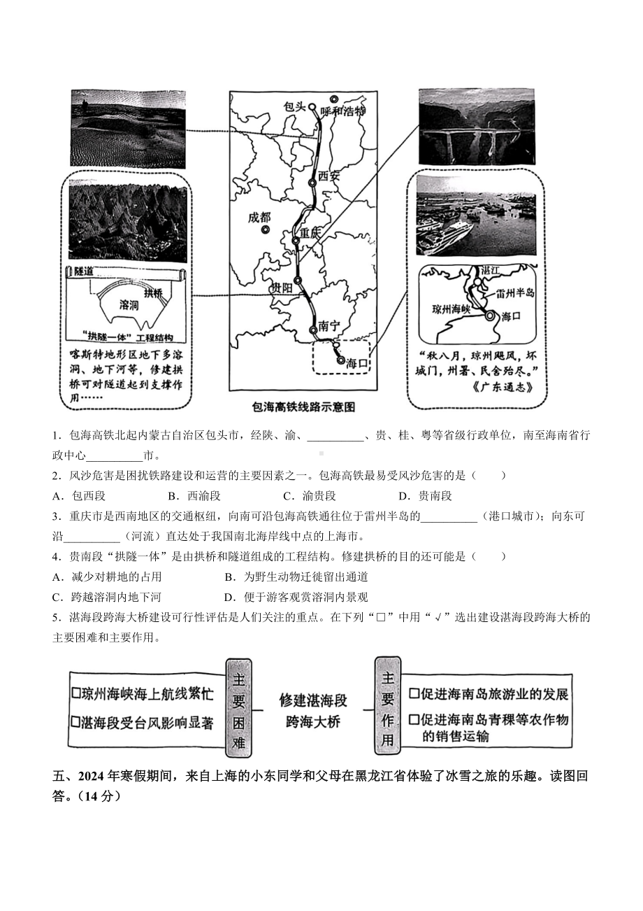 [真题]2024年上海市中考地理试题（含答案）.docx_第3页