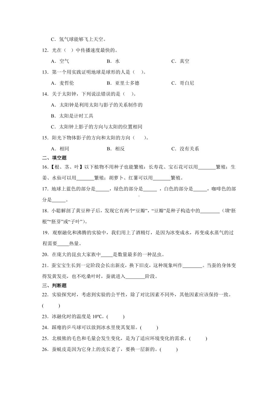 2024新苏教版四年级下册《科学》期末综合练习（含答案）.docx_第2页