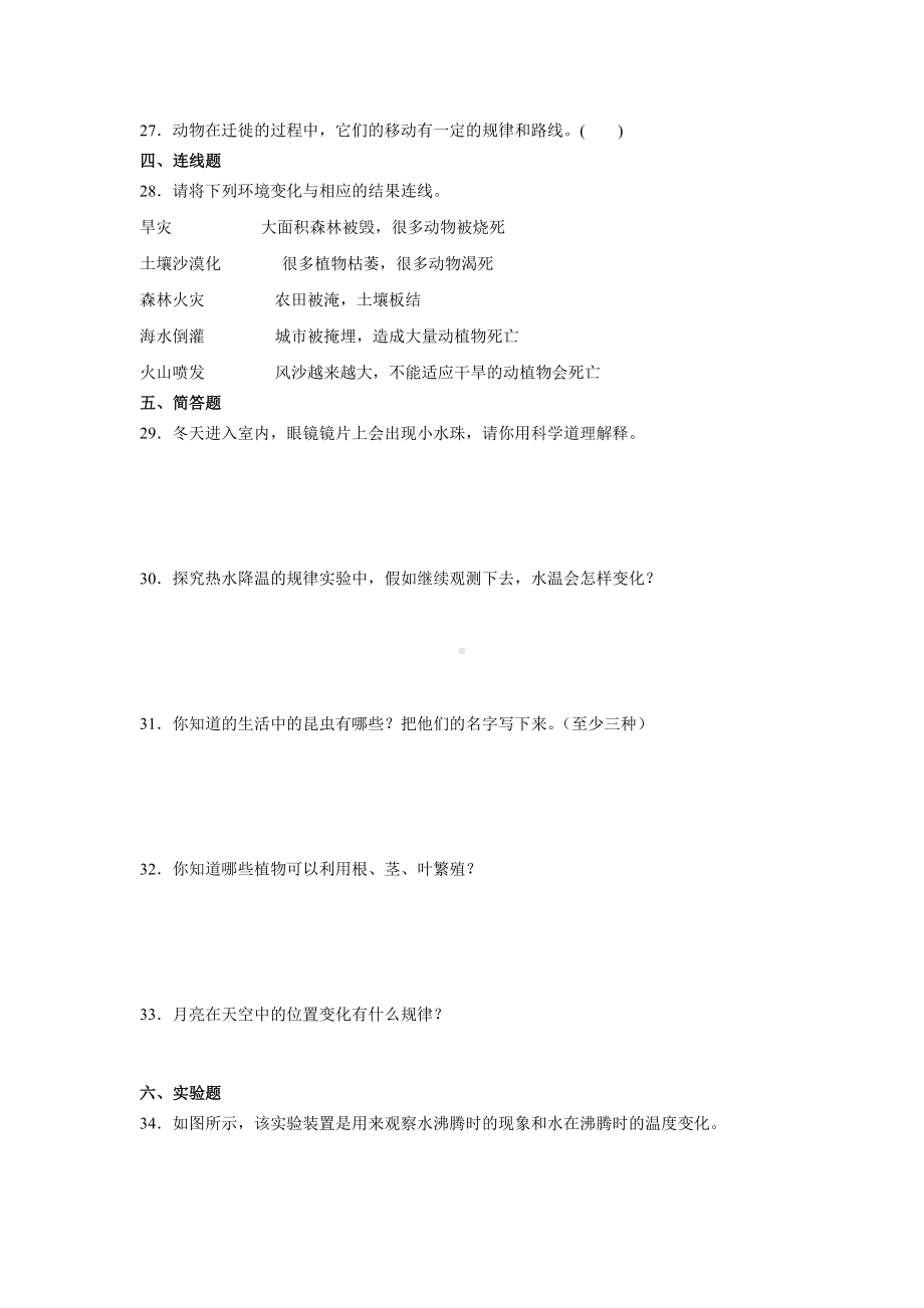 2024新苏教版四年级下册《科学》期末综合练习（含答案）.docx_第3页