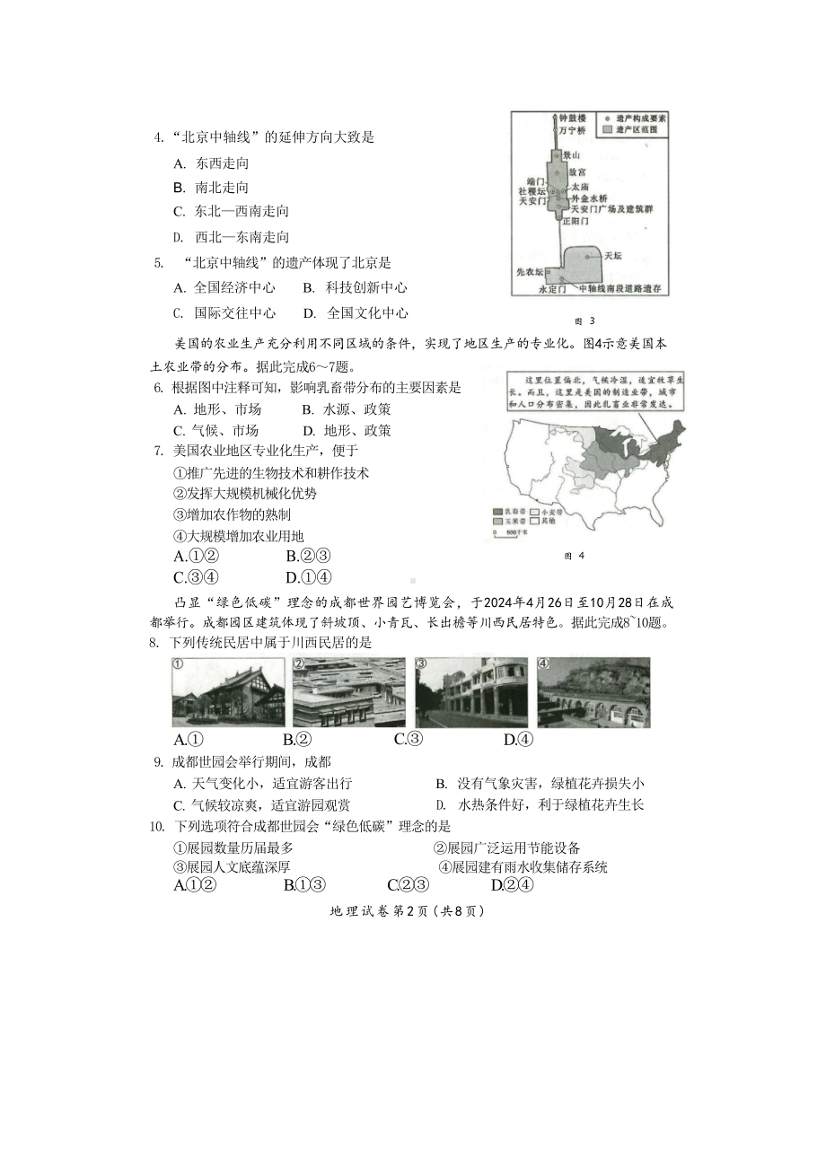 [真题]2024年四川省成都市初中学业水平考试 地理试卷（含答案）.docx_第2页