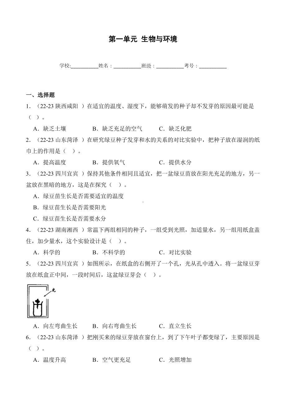 2024新教科版五年级下册《科学》期末真题练习第一单元生物与环境（含解析）.docx_第1页