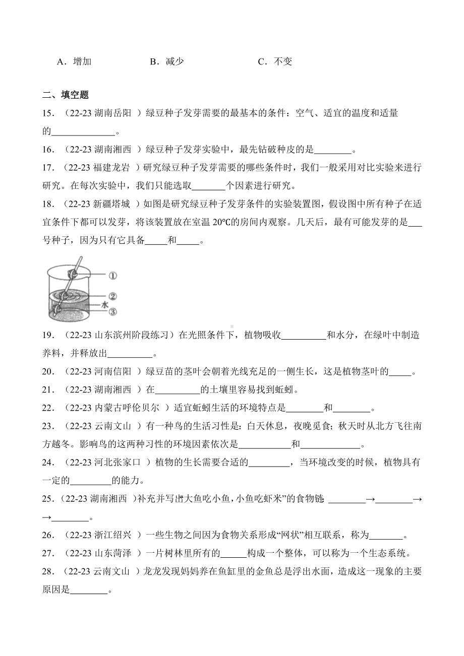 2024新教科版五年级下册《科学》期末真题练习第一单元生物与环境（含解析）.docx_第3页