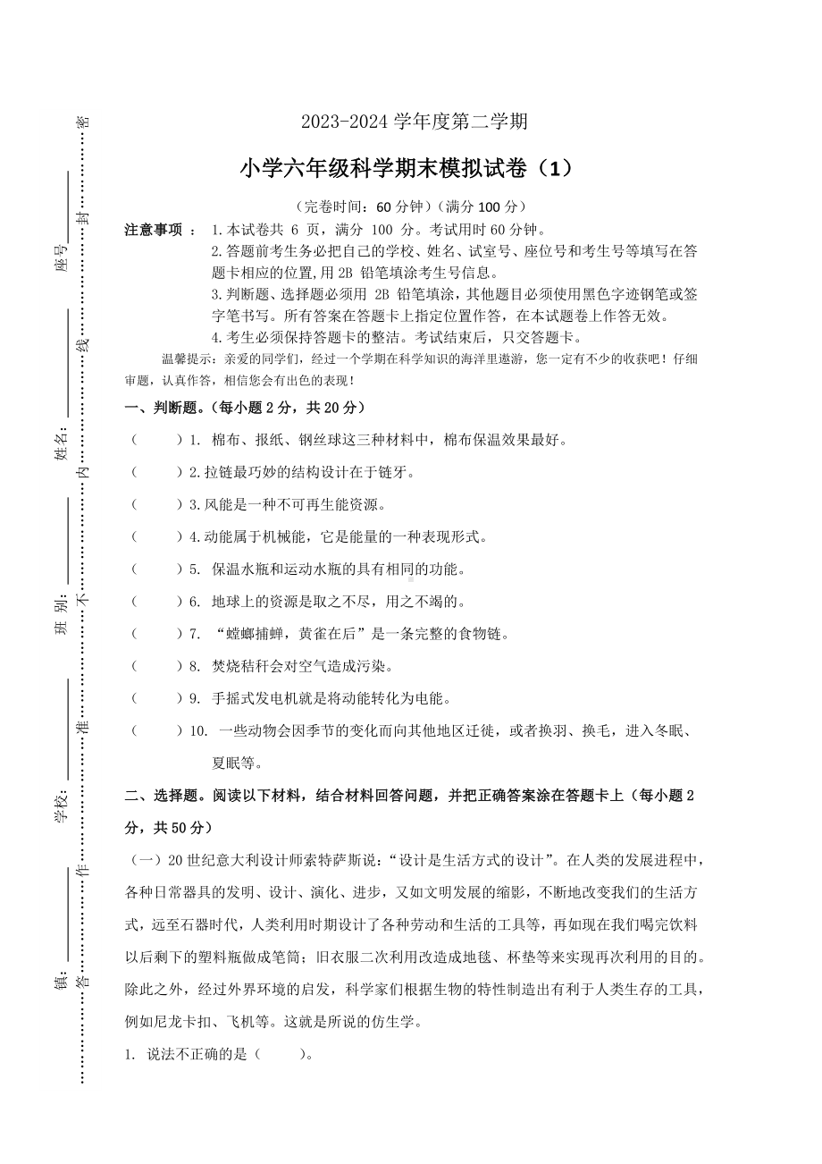 2024新粤教粤科版六年级下册《科学》期末模拟试卷（含答案）.docx_第1页