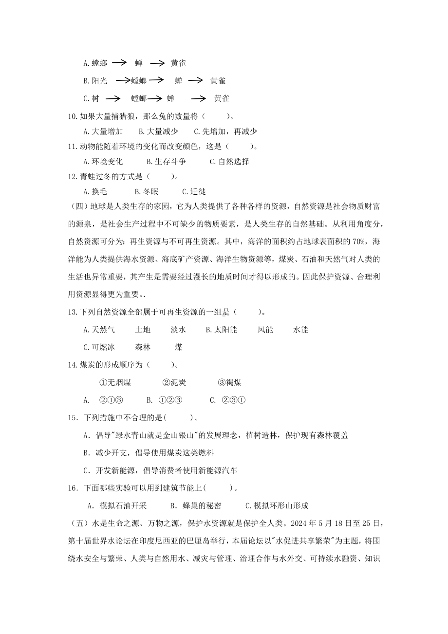 2024新粤教粤科版六年级下册《科学》期末模拟试卷（含答案）.docx_第3页