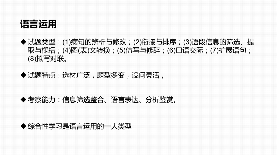 2024年中考语文专题复习：综合性学习题型总结 课件67张.pptx_第3页