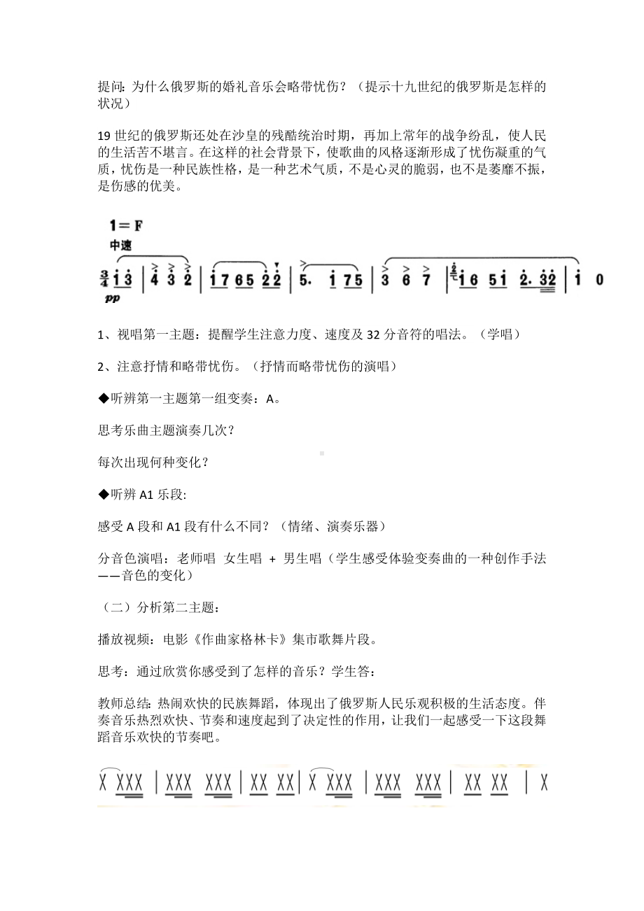 15.31作品鉴赏卡玛林斯卡亚幻想曲教学设计-2024新人音版（2019）《高中音乐》必修音乐鉴赏.docx_第2页