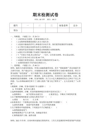 2024新粤教粤科版四年级下册《科学》期末试卷（含答案）.doc