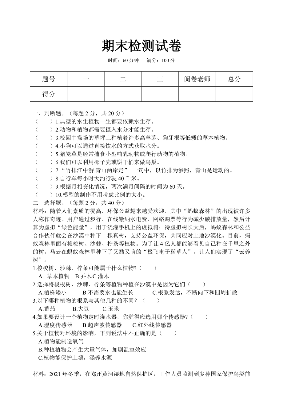 2024新粤教粤科版四年级下册《科学》期末试卷（含答案）.doc_第1页