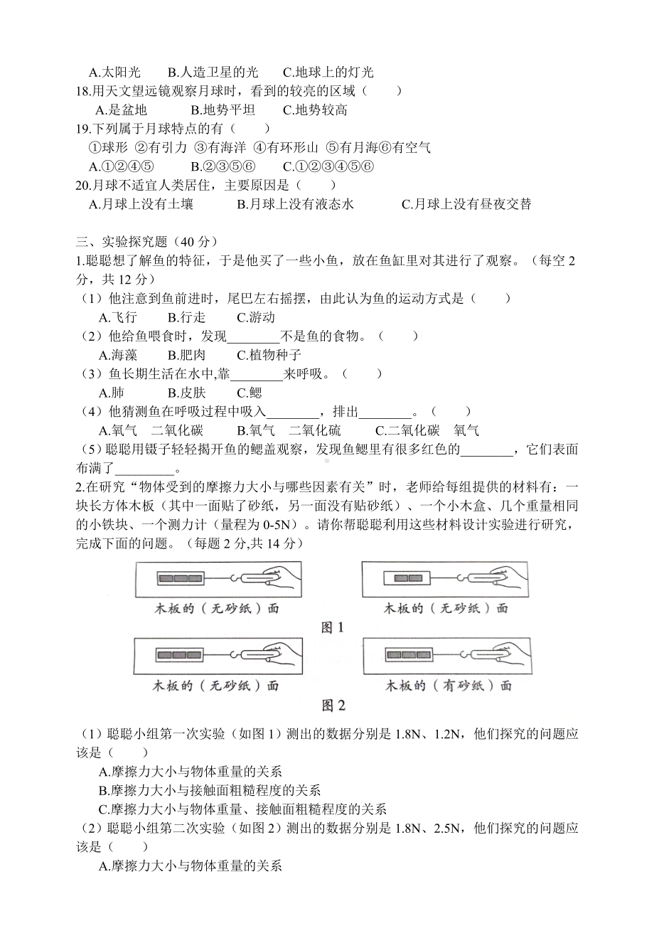 2024新粤教粤科版四年级下册《科学》期末试卷（含答案）.doc_第3页