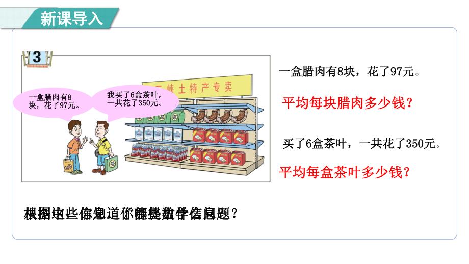 3.5用四舍五入法求商的近似值（课件）青岛版（六三制）数学五年级上册.pptx_第2页