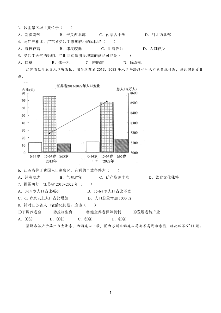 [真题]2024年江苏省苏州市中考地理试卷(无答案).doc_第2页