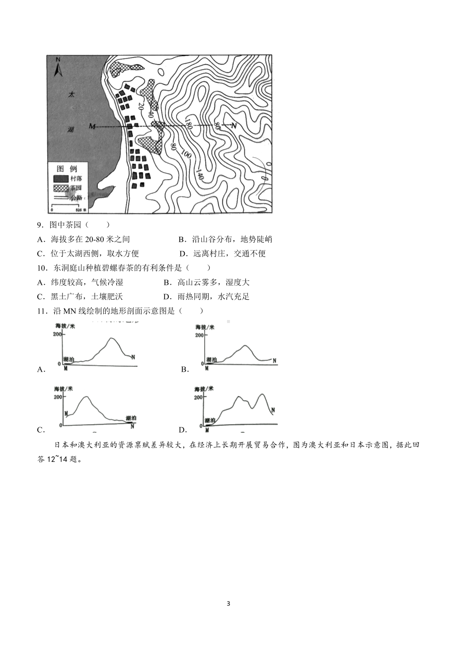 [真题]2024年江苏省苏州市中考地理试卷(无答案).doc_第3页