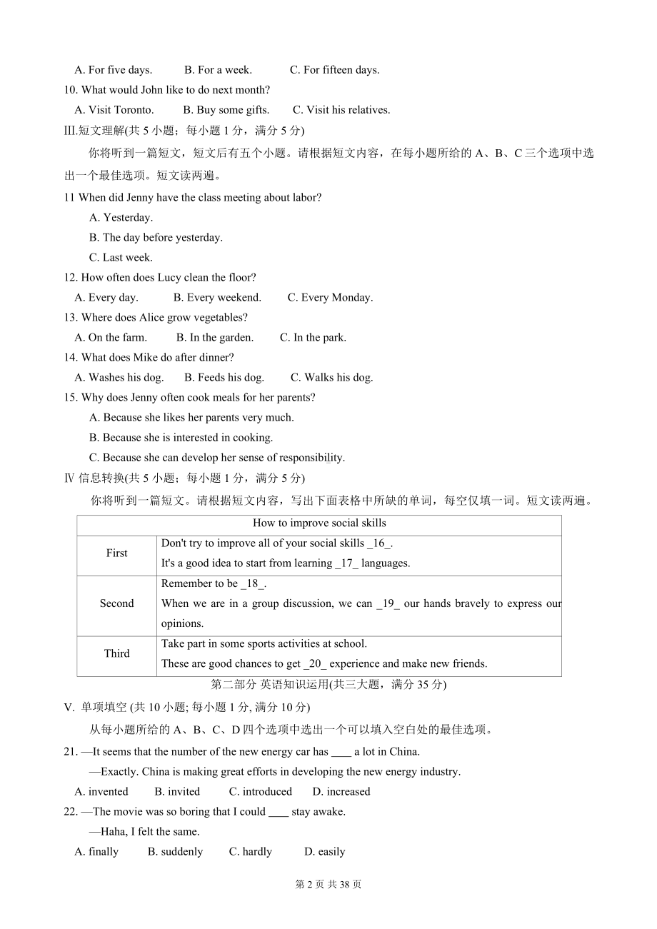 2024年九年级中考英语预测模拟试卷 3套（Word版含答案）.docx_第2页