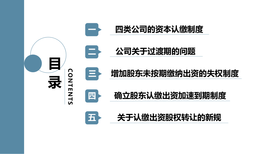 2024年新《公司法》解读注册资本认缴制的完善.pptx_第2页