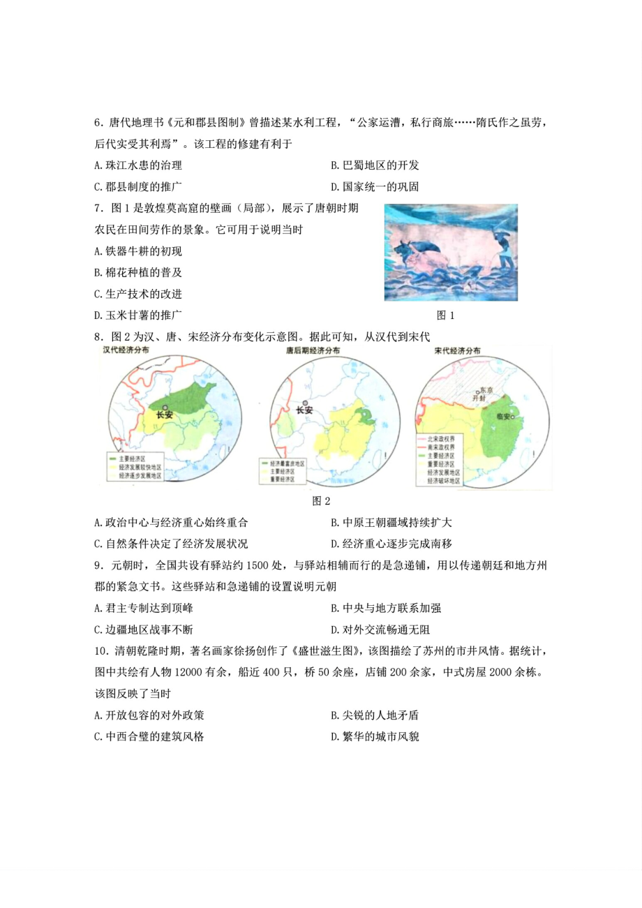 [真题]2024年四川省成都市初中历史会考真题（扫描版 答案不全）.pdf_第2页