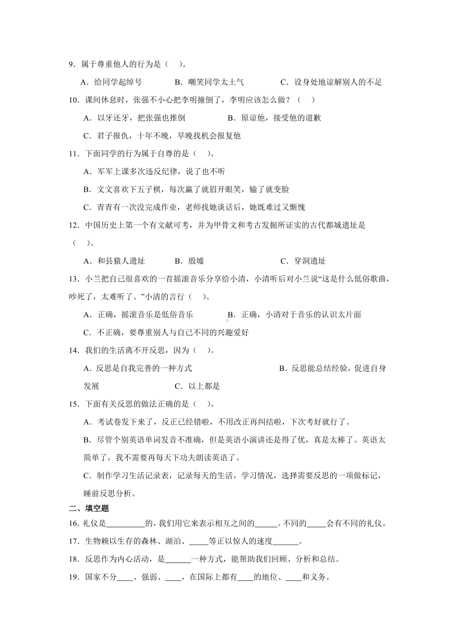 （部）统编版六年级下册《道德与法治》期末综合练习.docx_第2页