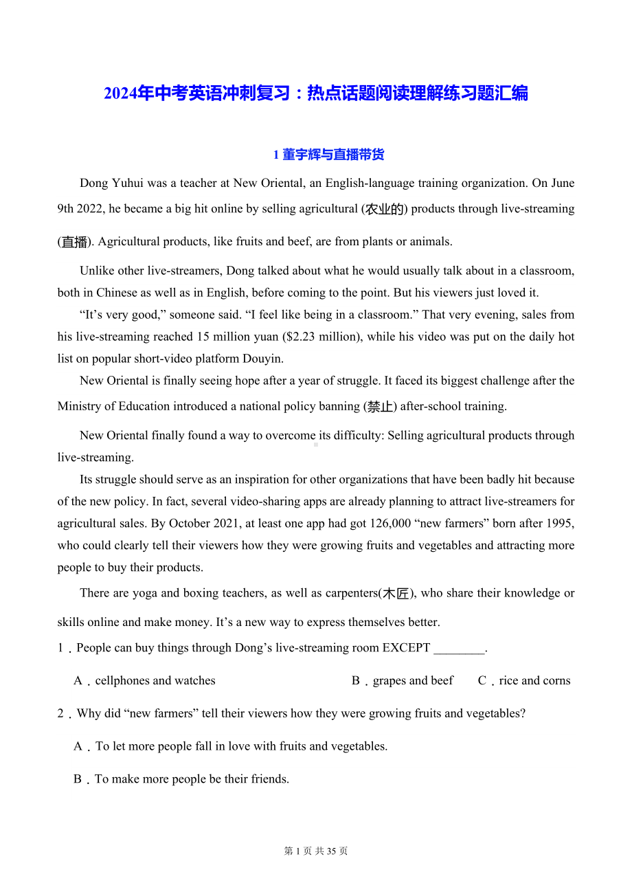 2024年中考英语冲刺复习：热点话题阅读理解练习题汇编（含答案解析）.docx_第1页