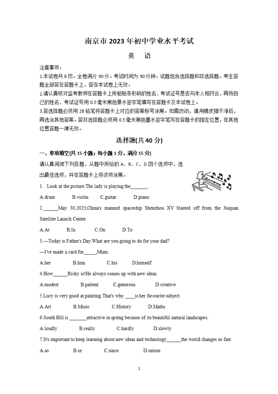 [真题]2023年江苏省南京中考英语真题（PDF版含答案）.pdf_第1页