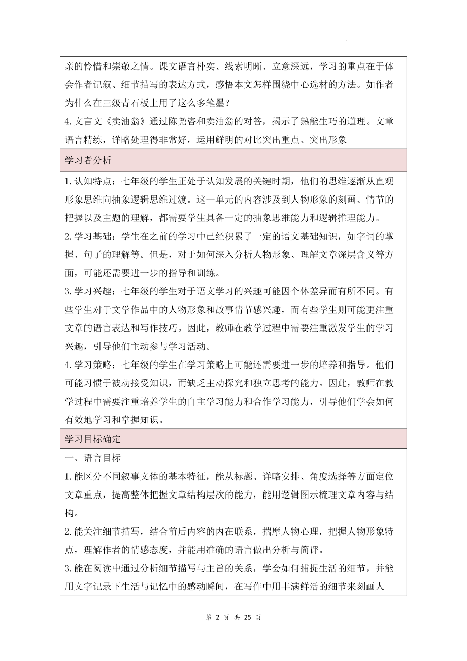 统编版七年级下册语文第三单元 大单元整体教学设计.docx_第2页