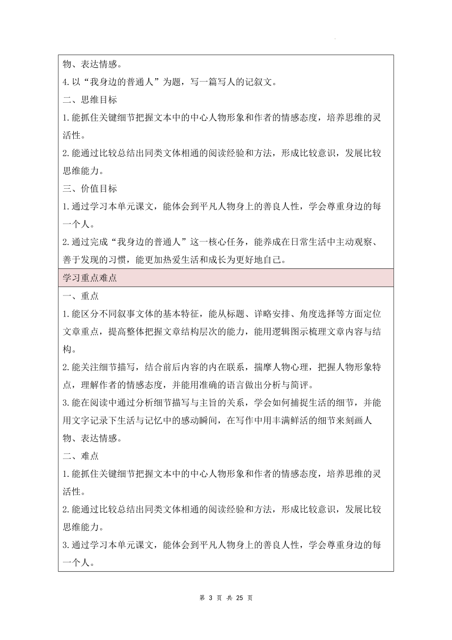 统编版七年级下册语文第三单元 大单元整体教学设计.docx_第3页