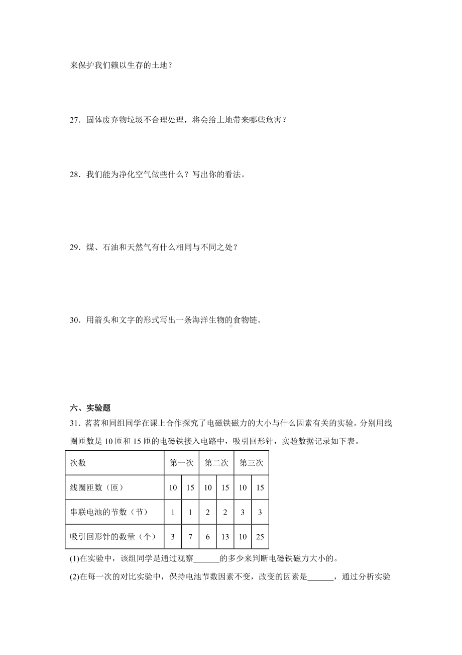 2024新苏教版六年级下册《科学》期末综合练习（含答案）.docx_第3页