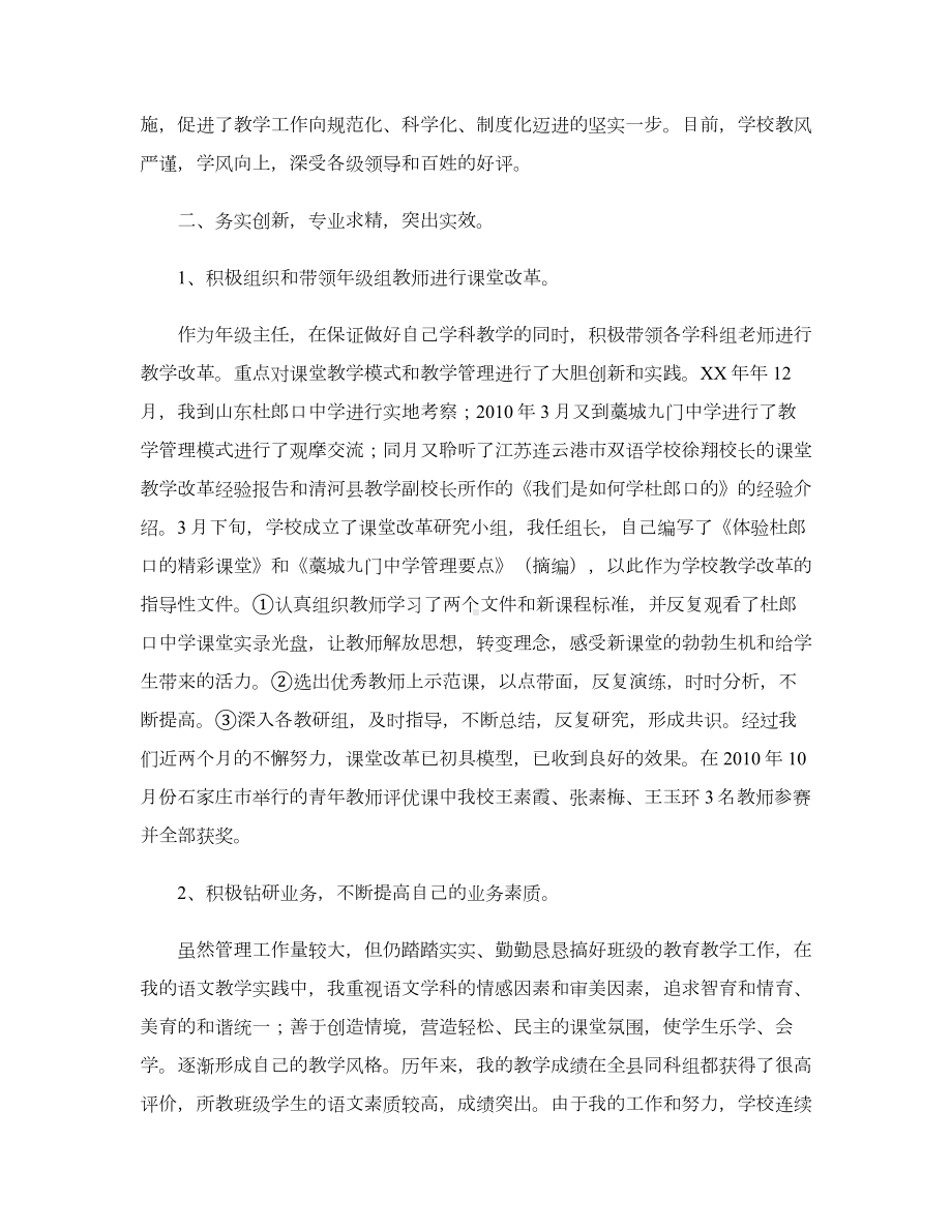 教师申报中高职称个人业务工作总结.doc_第2页