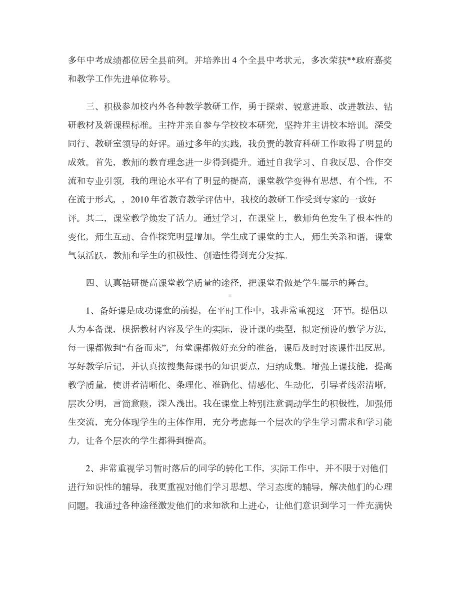 教师申报中高职称个人业务工作总结.doc_第3页