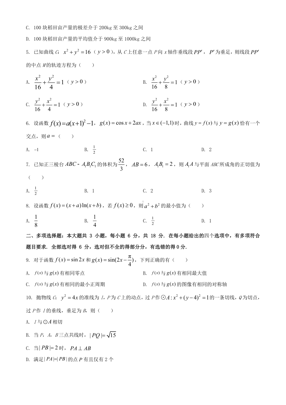 2024年新课标全国Ⅱ卷数学真题（原卷版）.docx_第2页