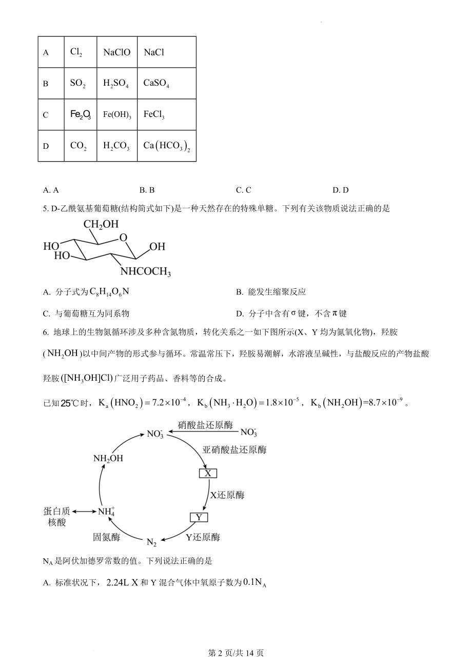 2024年安徽省高考化学试卷.docx_第2页