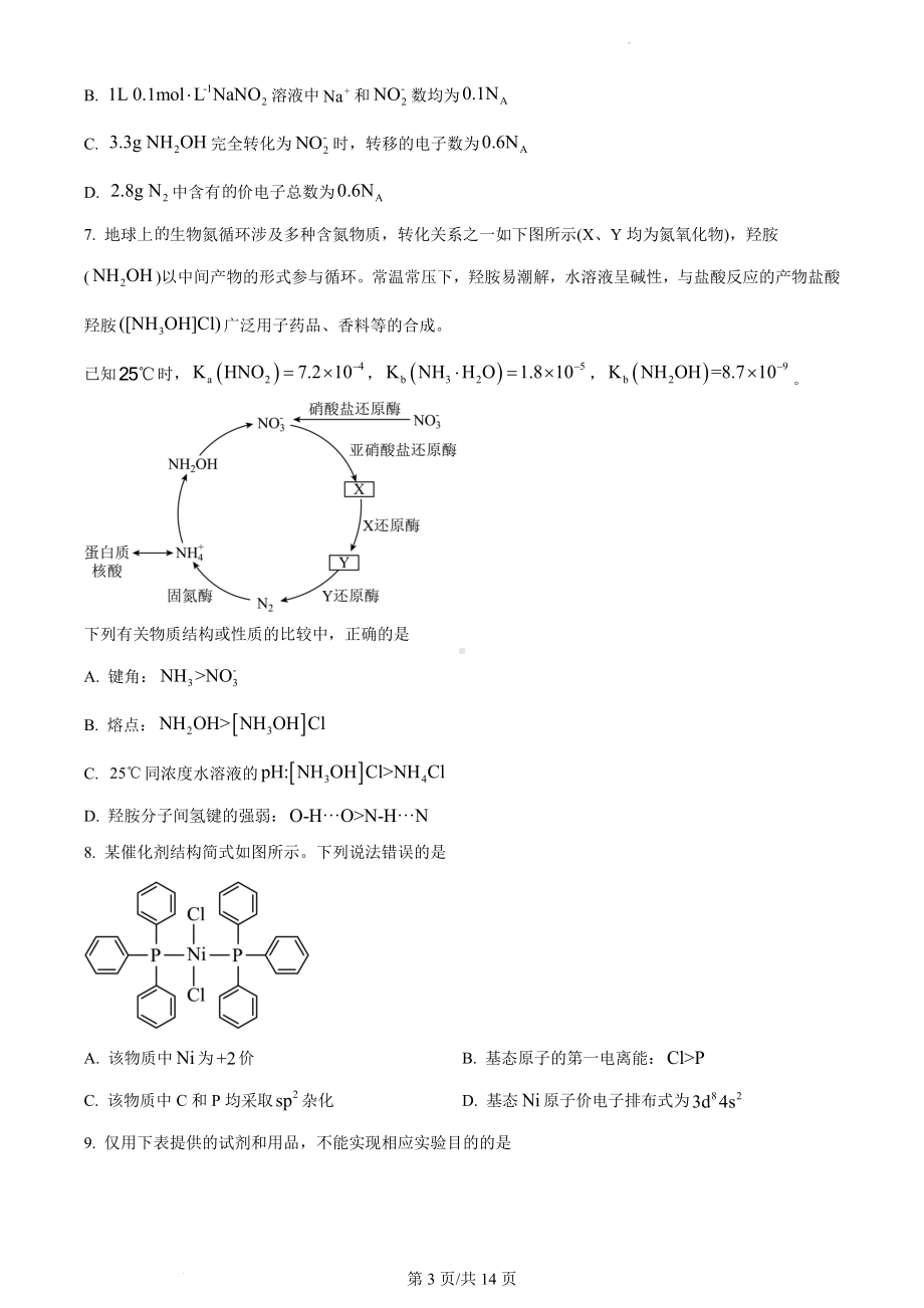 2024年安徽省高考化学试卷.docx_第3页