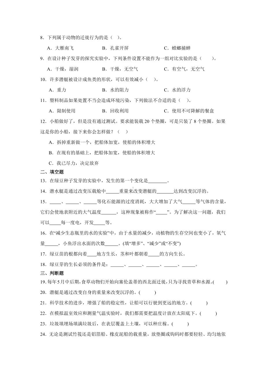 2024新教科版五年级下册《科学》期末综合练习（含答案）.docx_第2页