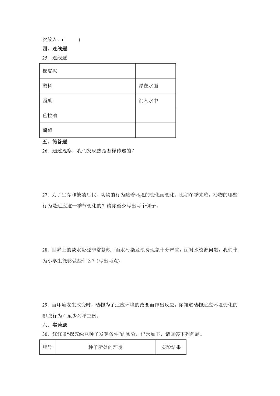 2024新教科版五年级下册《科学》期末综合练习（含答案）.docx_第3页