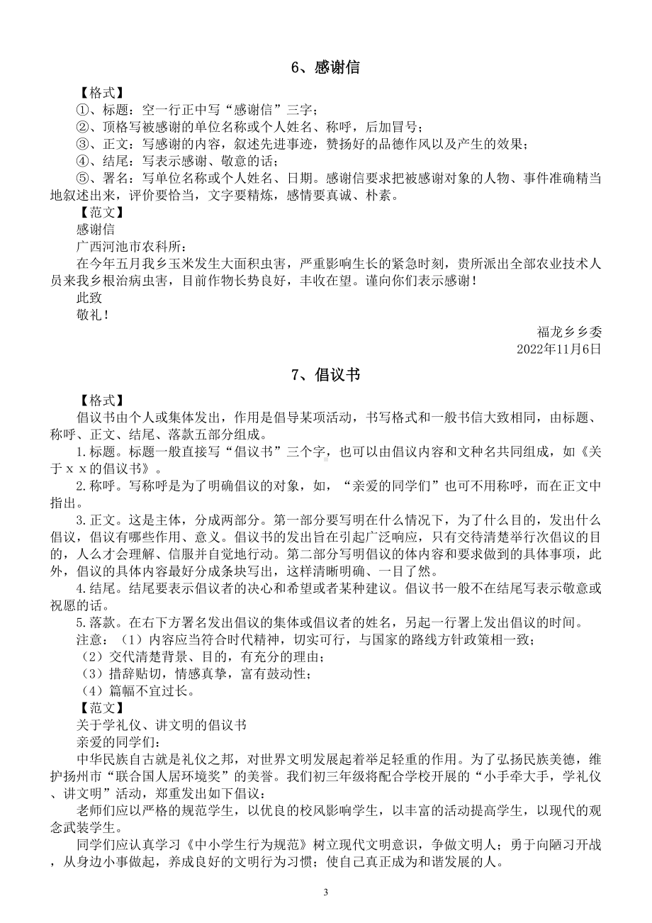 初中语文2024届中考常用应用文写作格式及范文（共10类）.doc_第3页