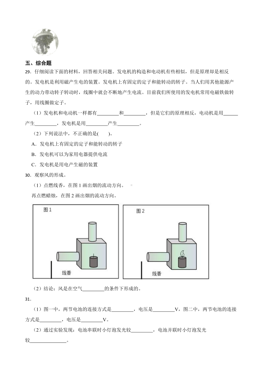 2024新粤教粤科版六年级下册《科学》第二单元能量及其转换综合训练（含答案）.docx_第3页