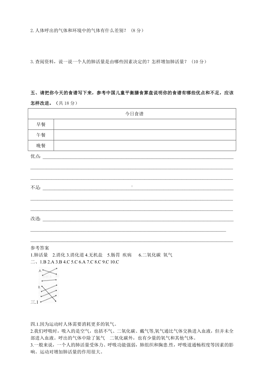 2024新冀人版四年级下册《科学》第四单元 爱护身体 达标测评卷（A）（含答案）.docx_第3页