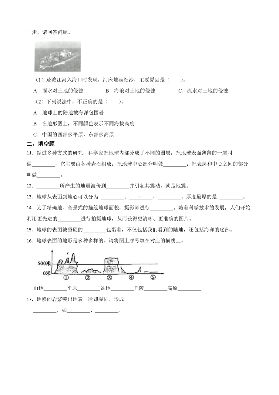 2024新粤教粤科版五年级下册《科学》第三单元火山与地震训练题（含解析）.docx_第2页