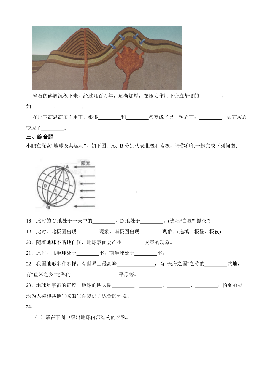 2024新粤教粤科版五年级下册《科学》第三单元火山与地震训练题（含解析）.docx_第3页