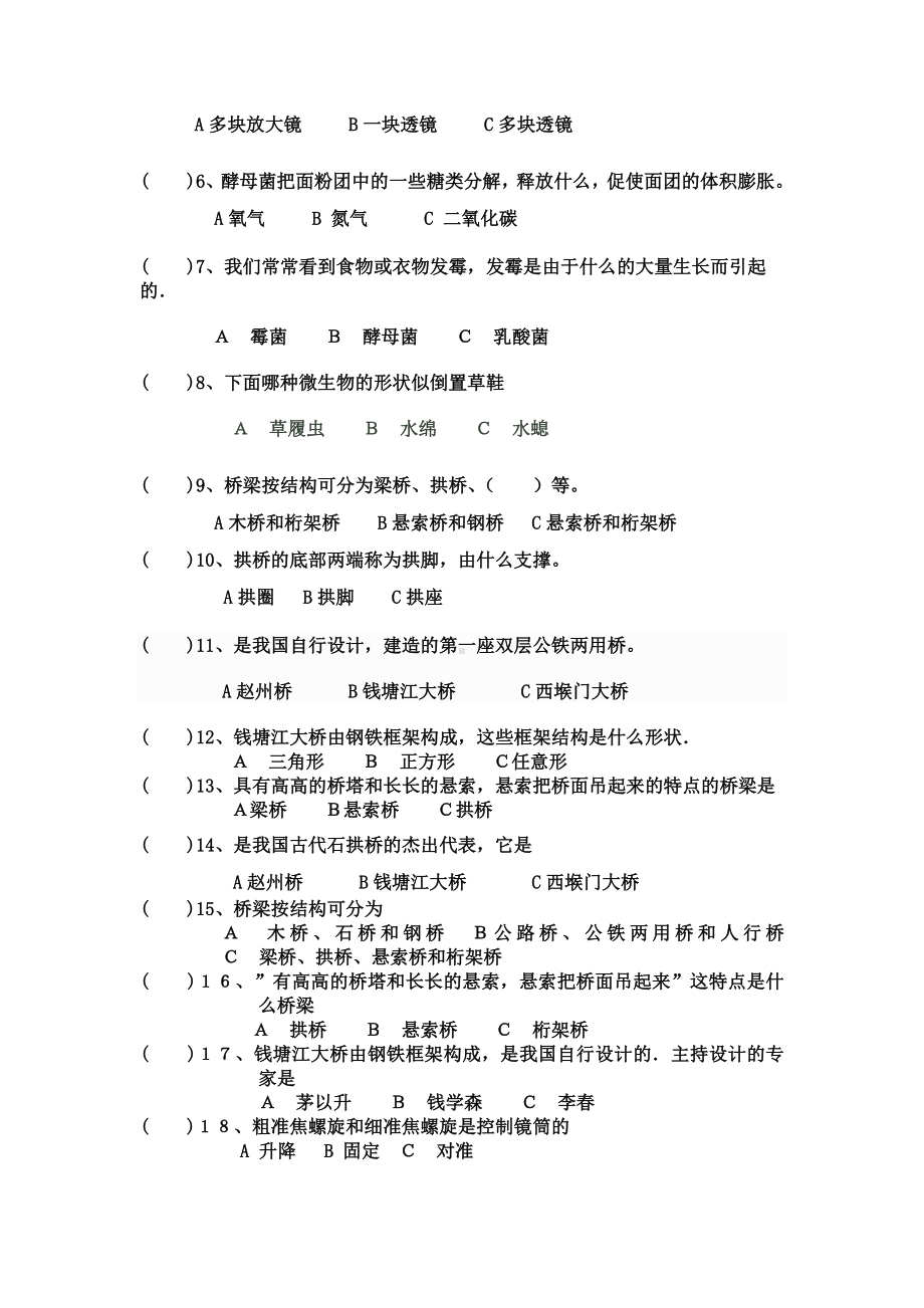 2024新粤教粤科版五年级下册《科学》第一二单元练习题（含答案）.docx_第2页