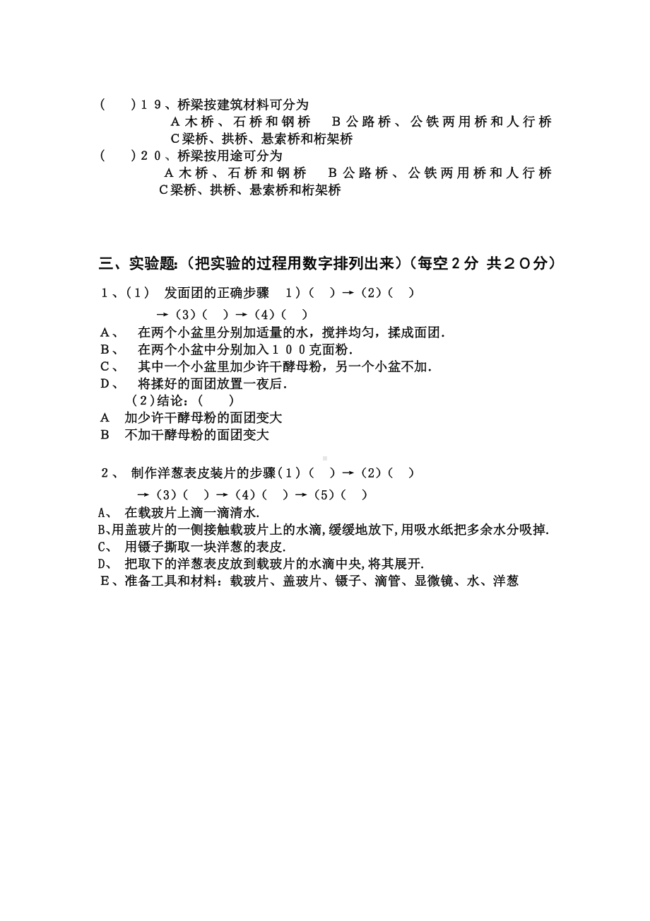 2024新粤教粤科版五年级下册《科学》第一二单元练习题（含答案）.docx_第3页