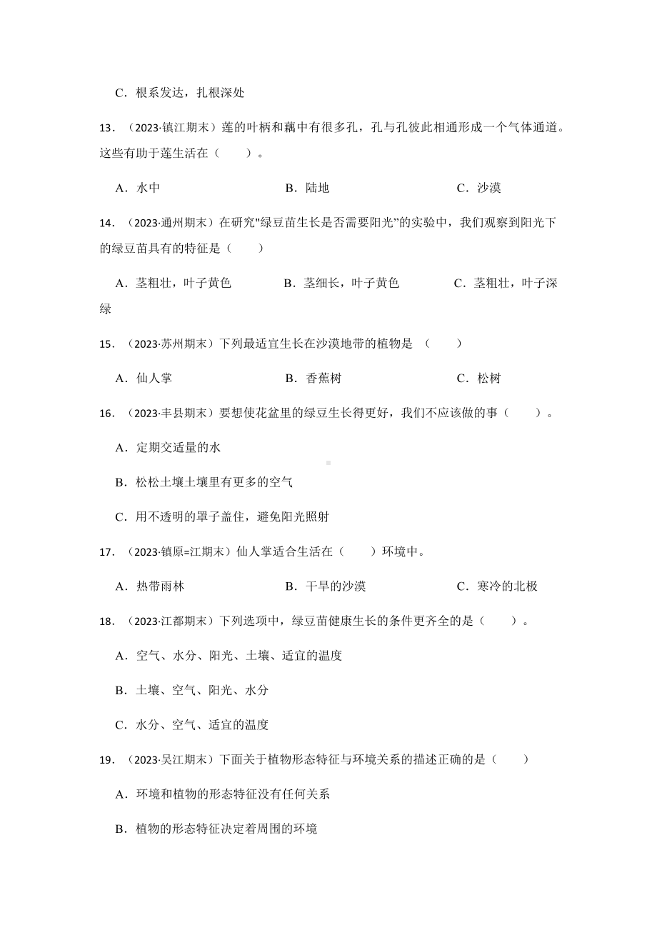 2024新苏教版三年级下册《科学》期末真题练习第二单元植物与环境（含解析）.docx_第2页