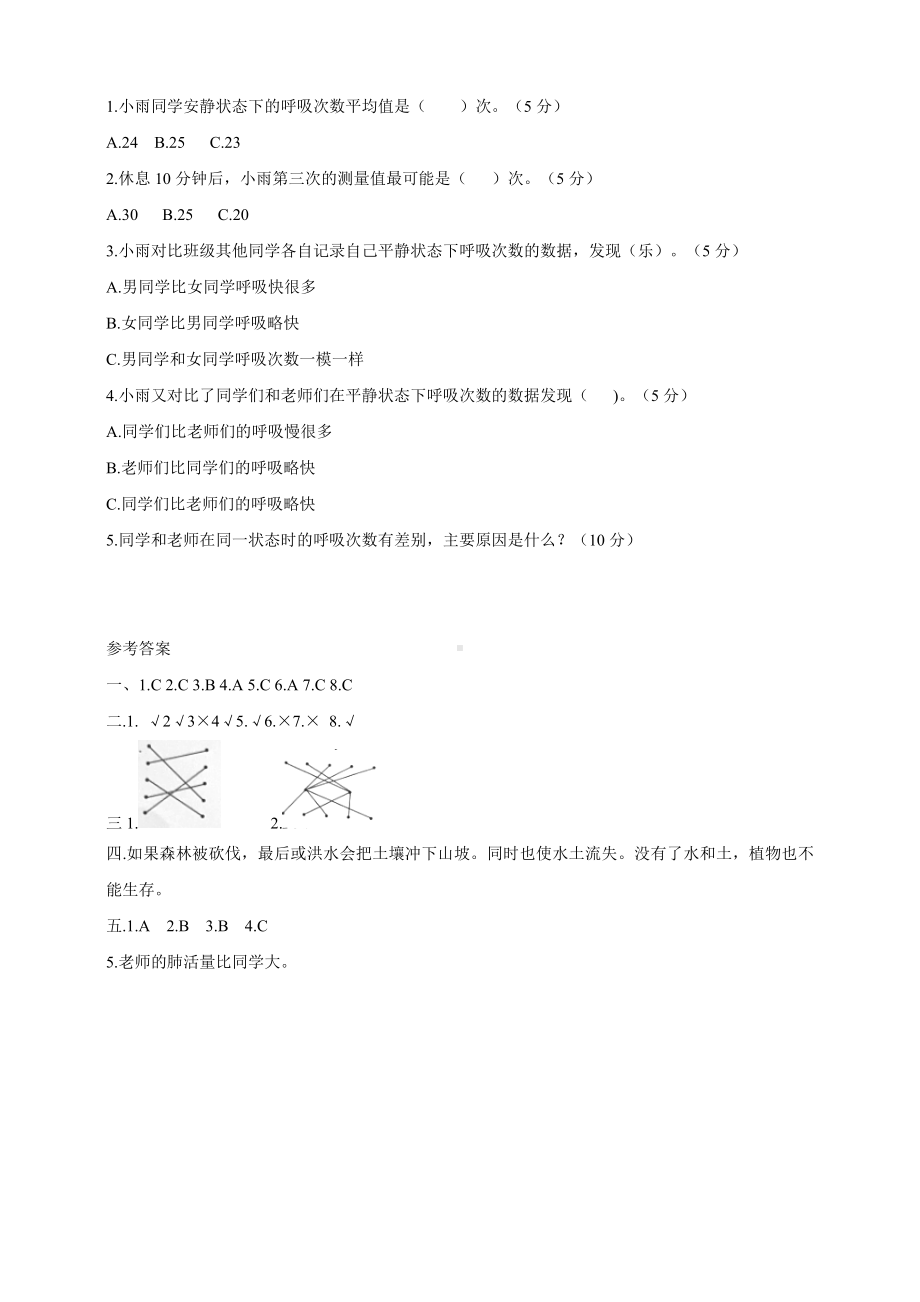 2024新冀人版四年级下册《科学》期末复习测评卷（含答案）.docx_第3页