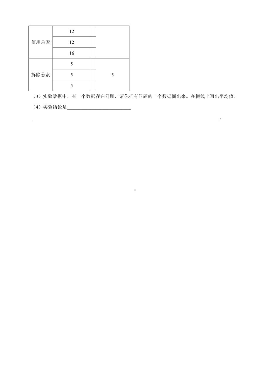 2024新粤教粤科版五年级下册《科学》期末模拟试题（含答案）.doc_第3页