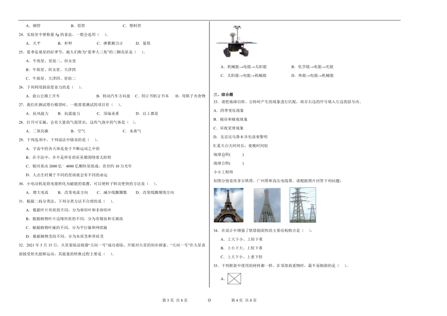 2024新教科版六年级下册《科学》期末考试科学试卷（含解析）.docx_第2页