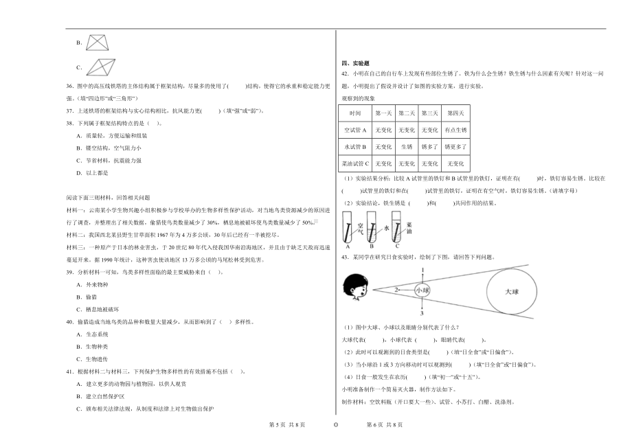 2024新教科版六年级下册《科学》期末考试科学试卷（含解析）.docx_第3页