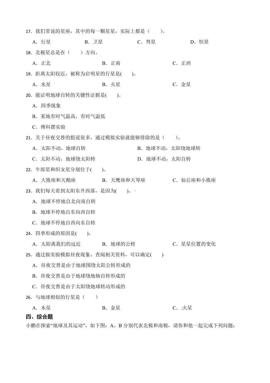 2024新粤教粤科版五年级下册《科学》第四单元地球运动与宇宙训练题（含解析）.docx_第2页