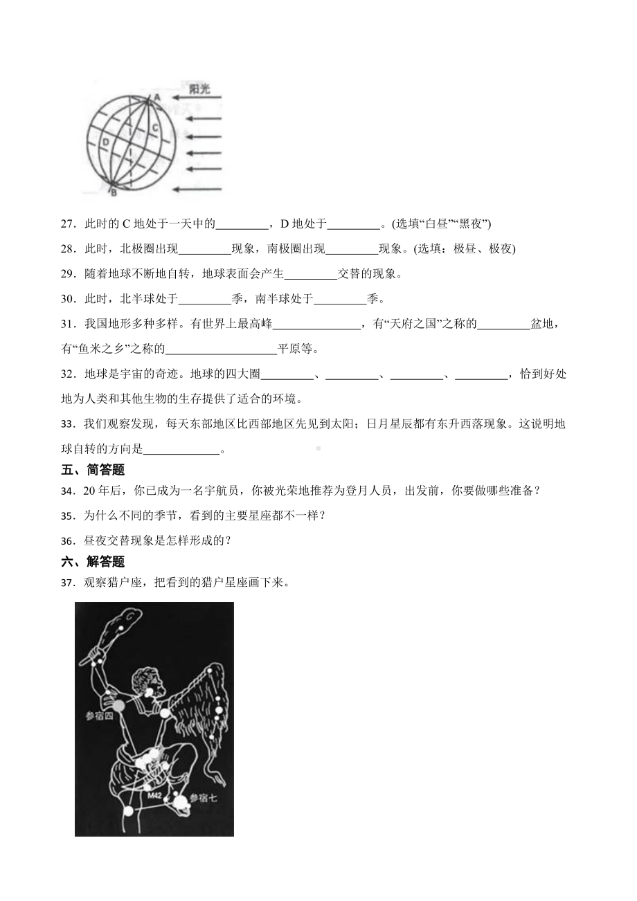 2024新粤教粤科版五年级下册《科学》第四单元地球运动与宇宙训练题（含解析）.docx_第3页