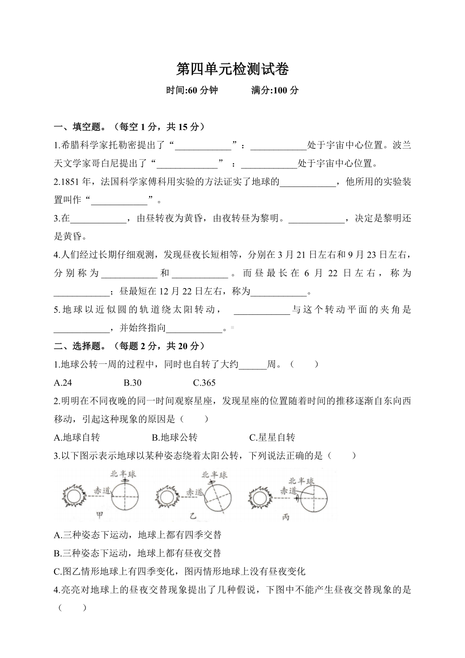 2024新湘科版五年级下册《科学》第四单元检测试卷（含答案）.doc_第1页