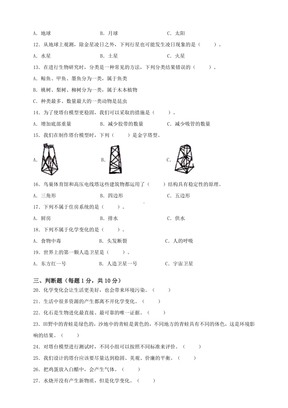 2024新教科版六年级下册《科学》期末全真测试卷（含答案）.doc_第2页