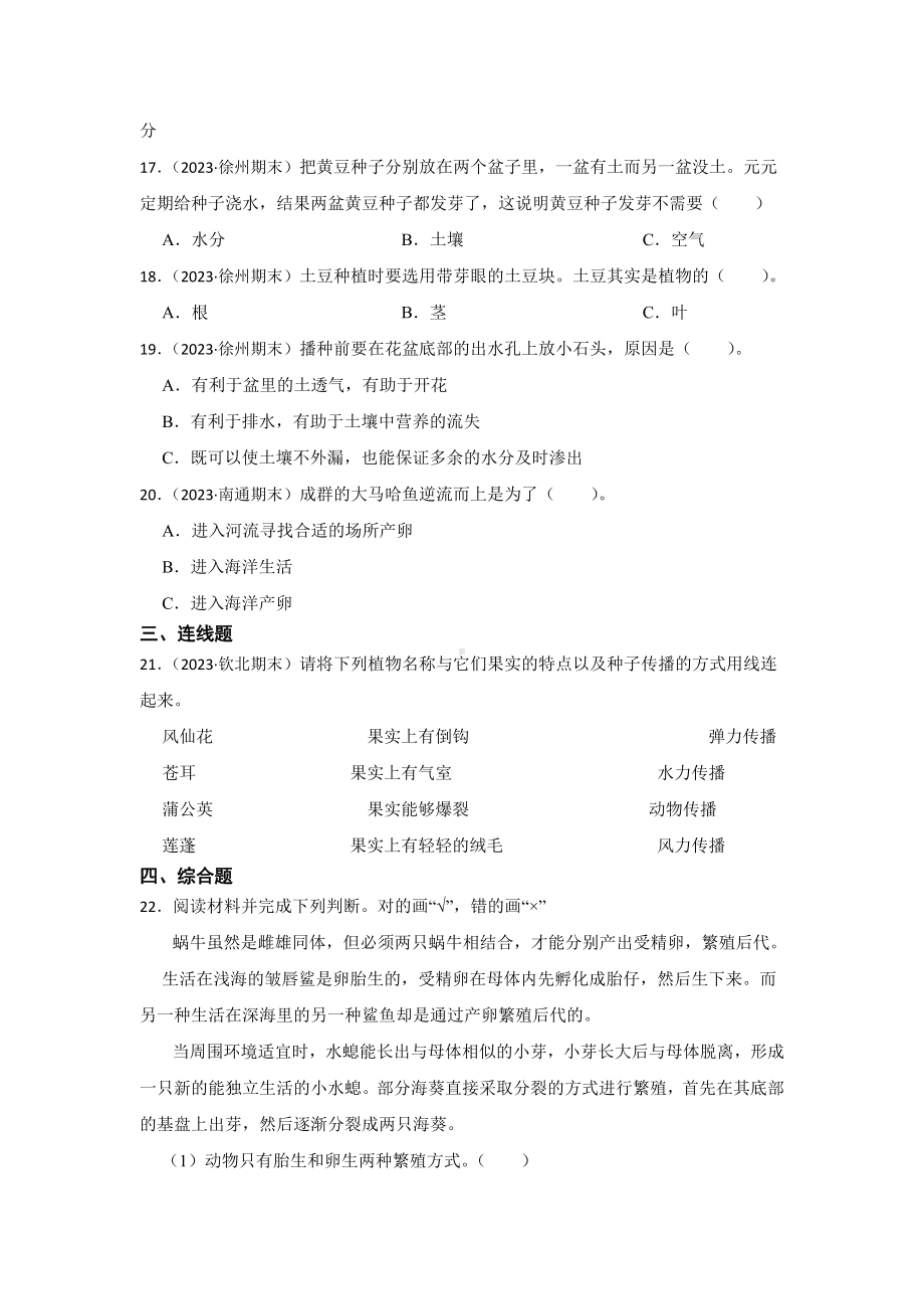 2024新苏教版四年级下册《科学》期末复习真题练习第四单元繁殖（含解析）.docx_第2页